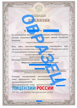 Образец лицензии на реставрацию 1 Орел Лицензия минкультуры на реставрацию	